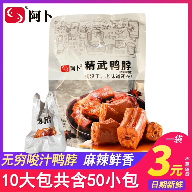 阿卜甜辣鸭脖卤味鸭肉即食休闲追剧宵夜下解馋小零食烤脖下酒旅游
