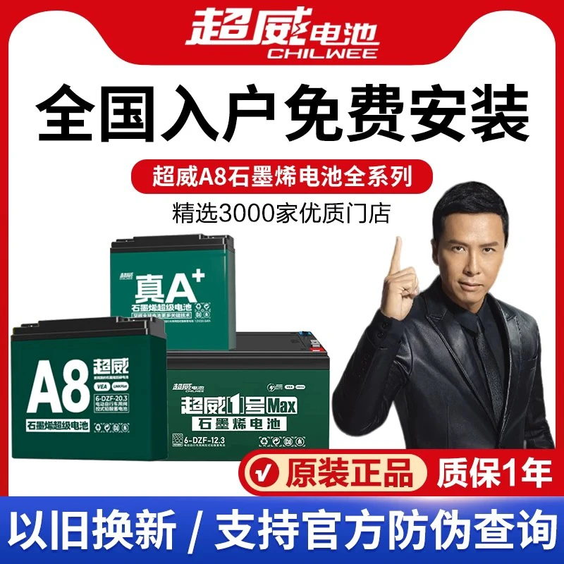 超威电池真A+48V60V72V石墨烯铅酸电动车电池原装可免费更换