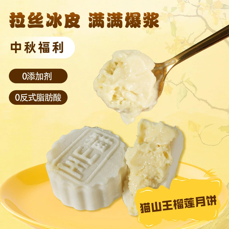 【包装微瑕】猫山王榴莲50%果肉含量冰皮月饼冰淇淋绵密爆浆-京东
