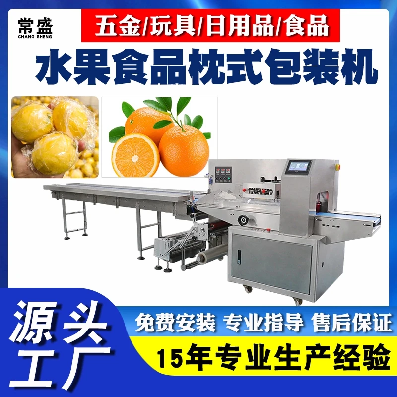 柠檬包装机 橘子橙子套袋打包机 单个沃柑水果保鲜膜枕式包装机