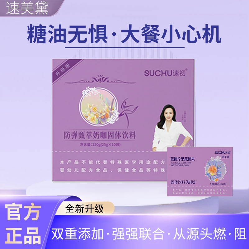 （升级版）速美黛甄萃奶咖二盒25克/袋20天量赠2盒蓝糖片