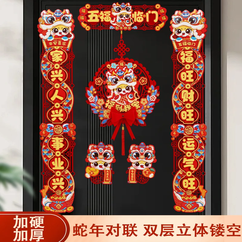 【春联六件套】F2025年蛇年春联六件套3D立体家用新年植绒对联-ZB