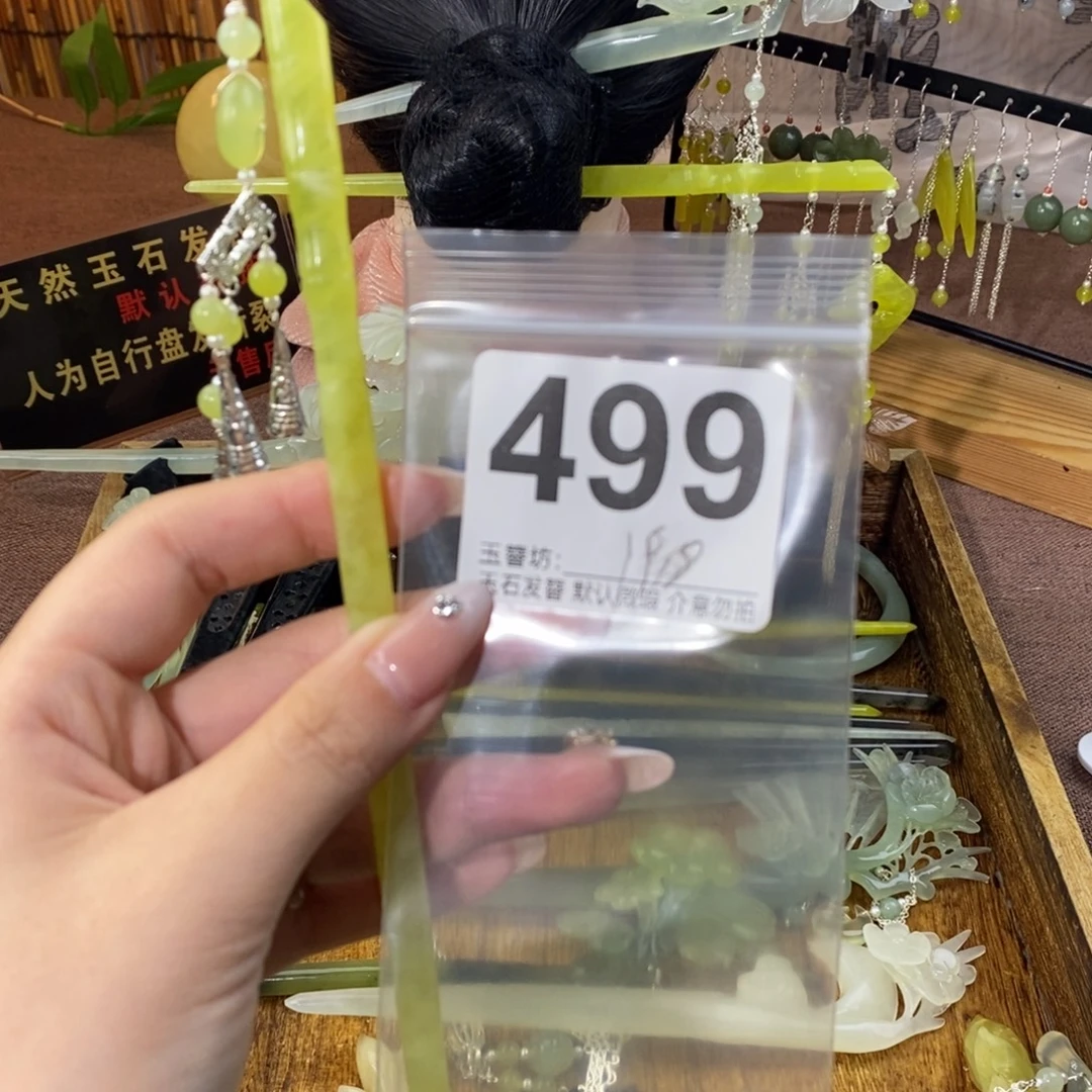 并***]蛇纹石玉未镶嵌发饰