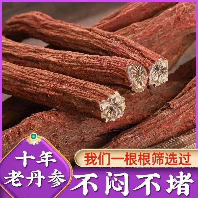 现收现买干货丹参