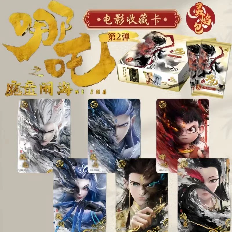 【欢乐加减法】哪吒灵焰包第二弹盲盒拆卡