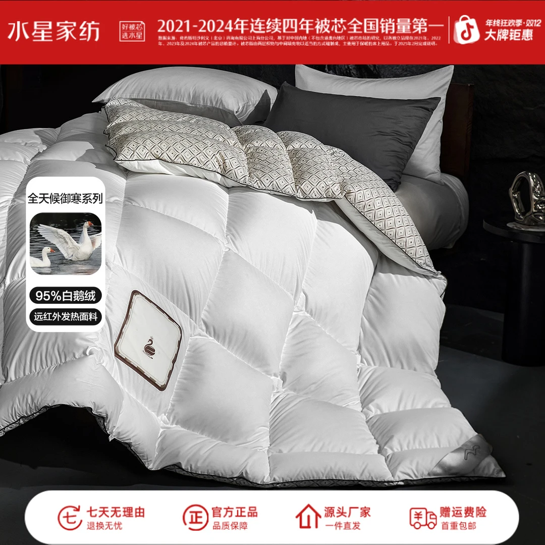 水星家纺A类抗菌舒适防水亲肤柔软白鹅绒被子床上用品严选