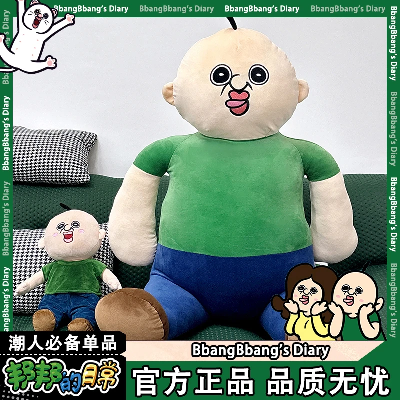 【官方正品】邦邦的日常大尺寸100cm毛绒包公仔大抱枕巨型陪伴礼物