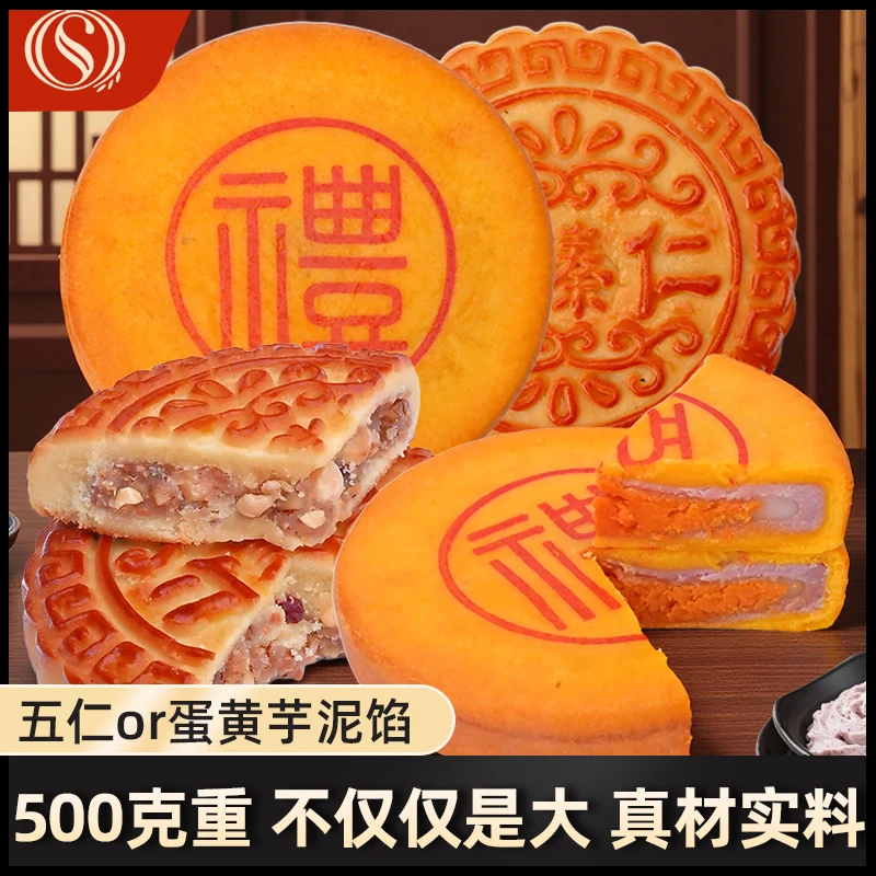 圣士500g蛋黄芋泥月饼晋式蛋月烧五仁榛仁中秋传统手工糕点大月饼