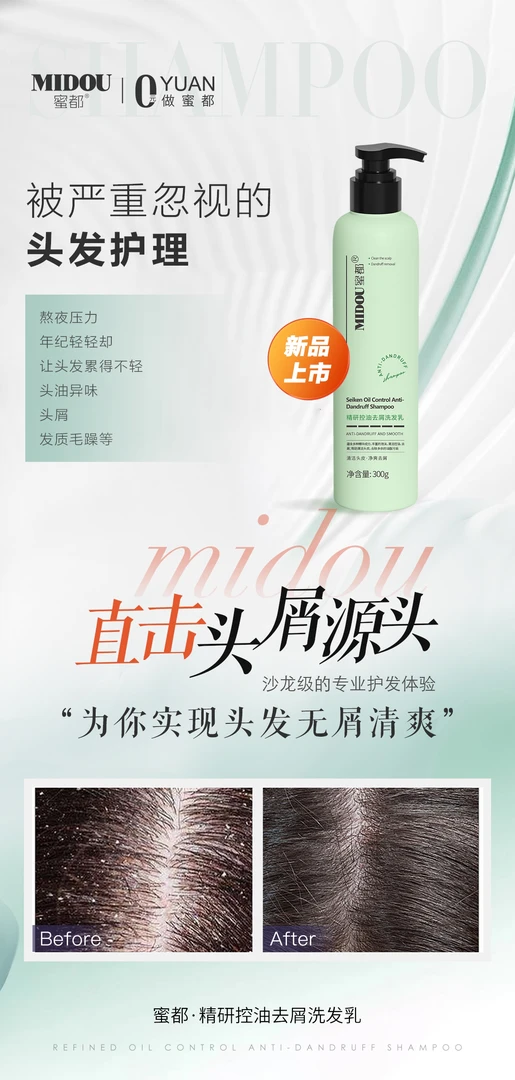 控油去屑香氛洗发乳清爽蓬松止痒柔顺净爽丝滑持久留香