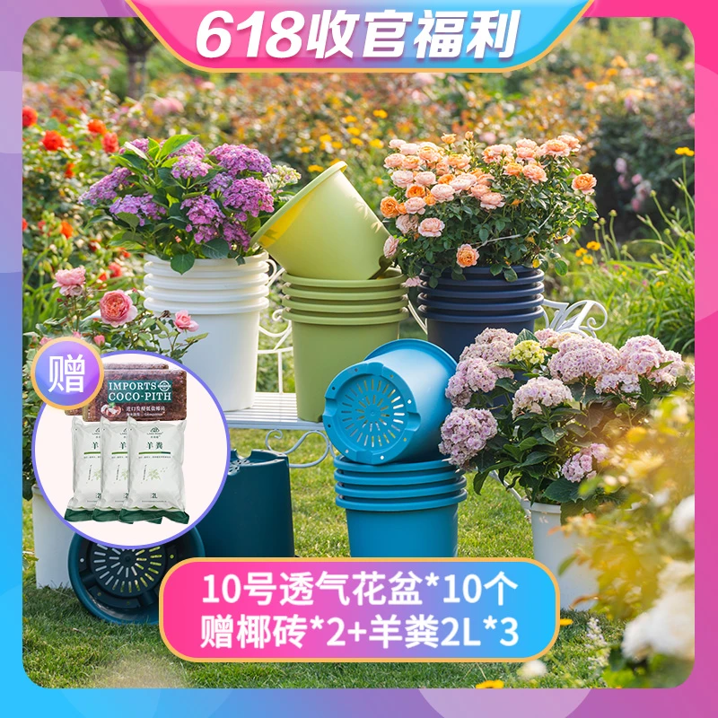 【618收官福利】LANG ROSA 10号透气花盆透水防烂根植物通用花盆