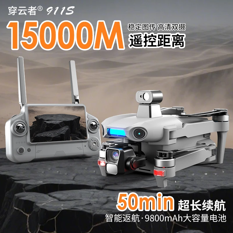 【穿云者911S】带屏无人机高清防抖三轴云台航拍智能避障智能避障