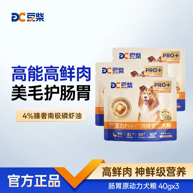 【专属】豆柴鲜活力Pro高鲜肉磷虾油鸭肉美毛养胃烘焙全价狗粮试吃