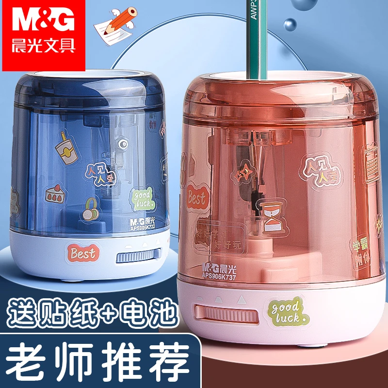 【双电源削笔刀】晨光钨钢刀自动削笔机学生铅笔卷笔刀大容量调粗细