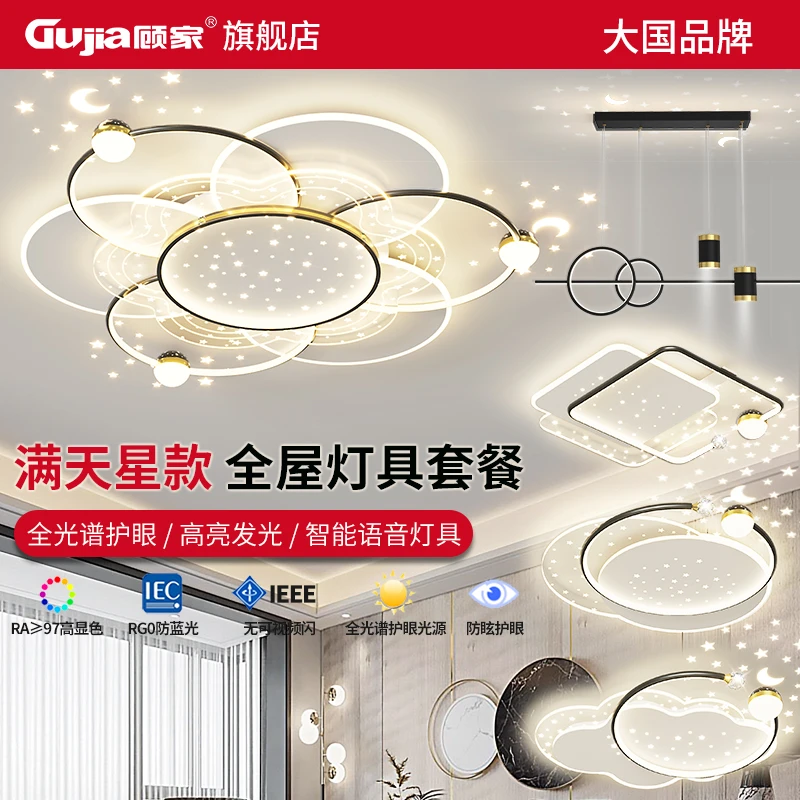 顾家®照明2025新款客厅灯现代简约卧室吸顶灯大气星空顶中山灯具