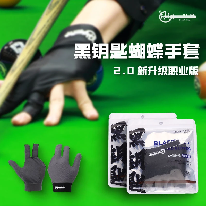 黑钥匙新款空气手套超薄耐磨中式美式台球漏指手套