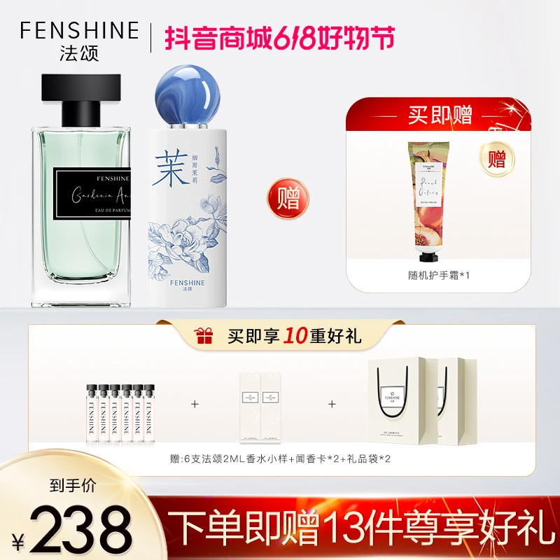 法颂烟雨茉莉+法颂栀子与清茶香水组合清新持久留香淡香流光风