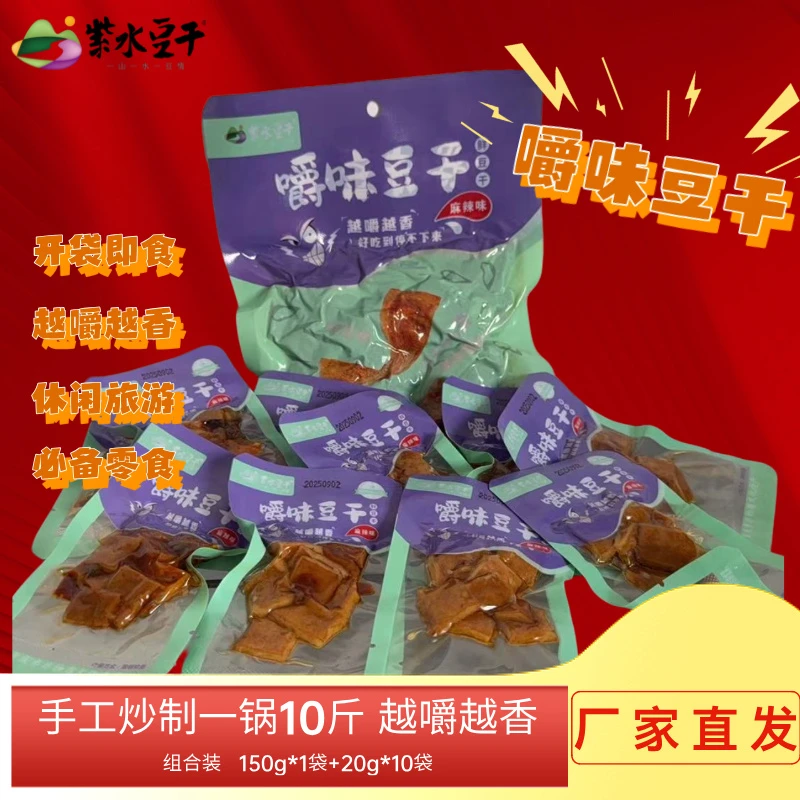 重庆特产麻辣多口味小灶手工豆干即食休闲追剧零食