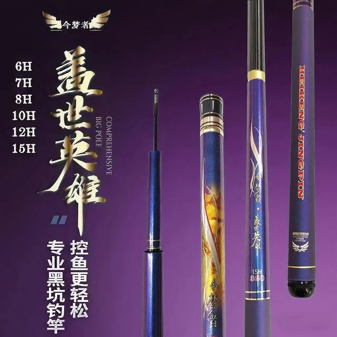 今梦者盖世英雄鱼竿超轻硬19调6H7H8H10H12H15H黑坑竿竞技台钓竿