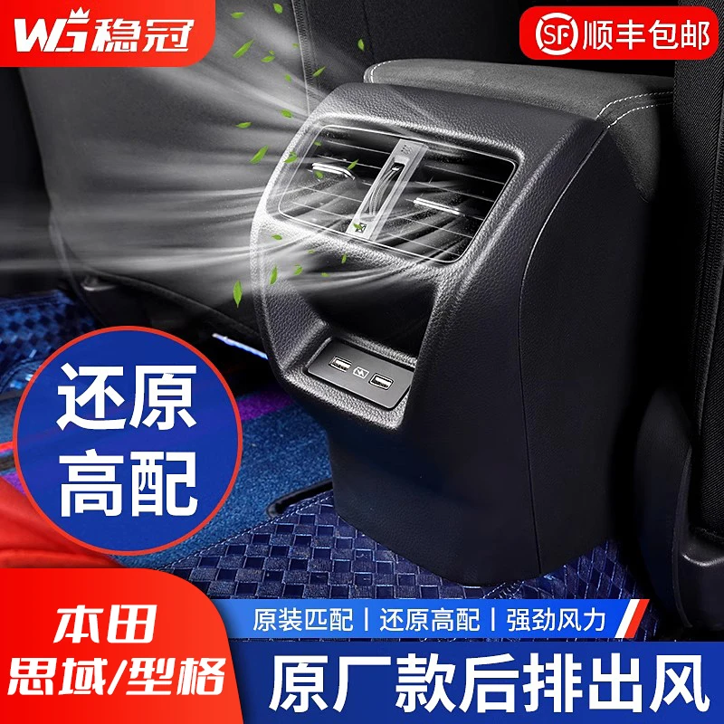 稳冠后排空调出风口高配十一代思域型格改装升级原厂款扶手箱板