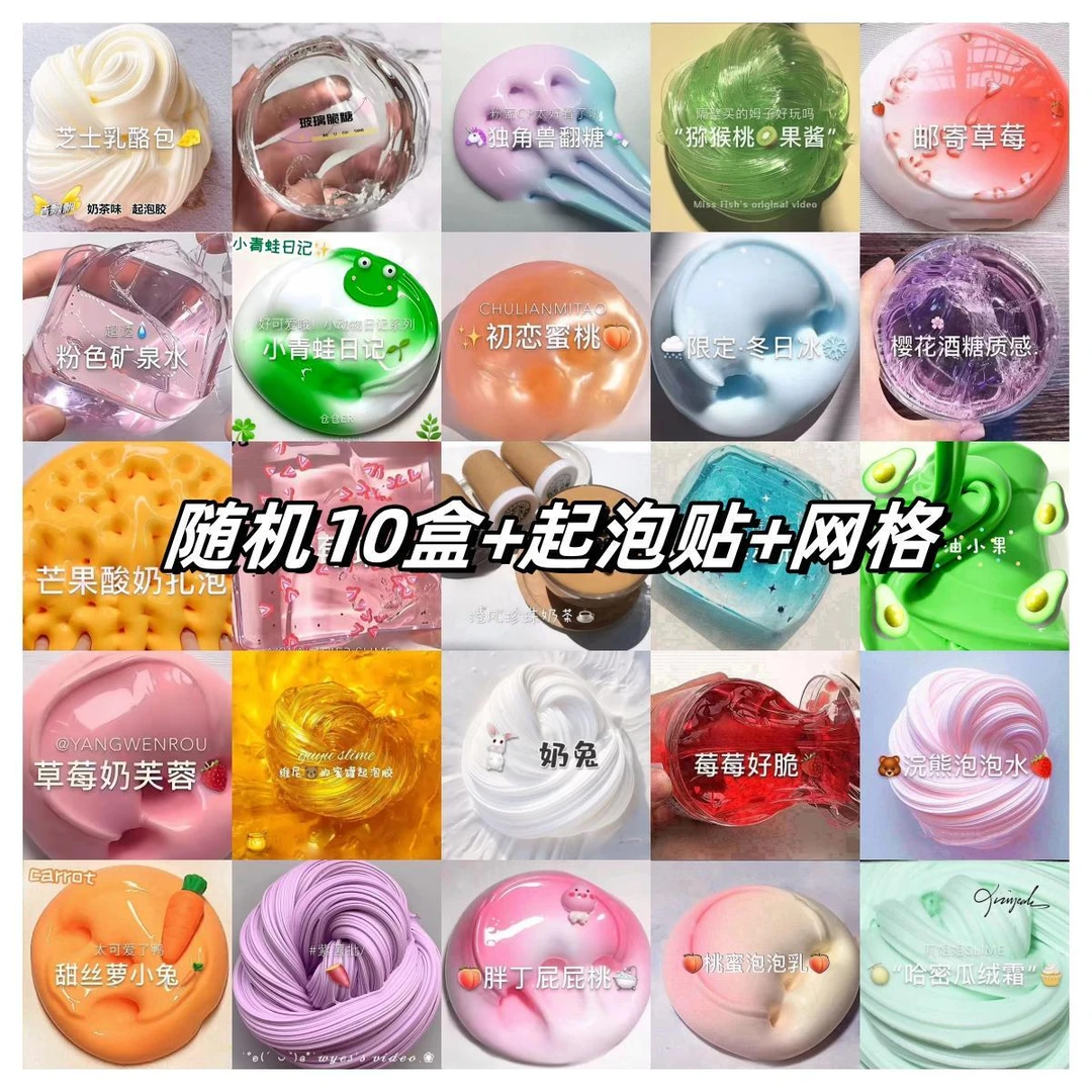 少女心史莱姆仙女起泡胶套装盒气泡胶礼盒儿童解压声控泥安全