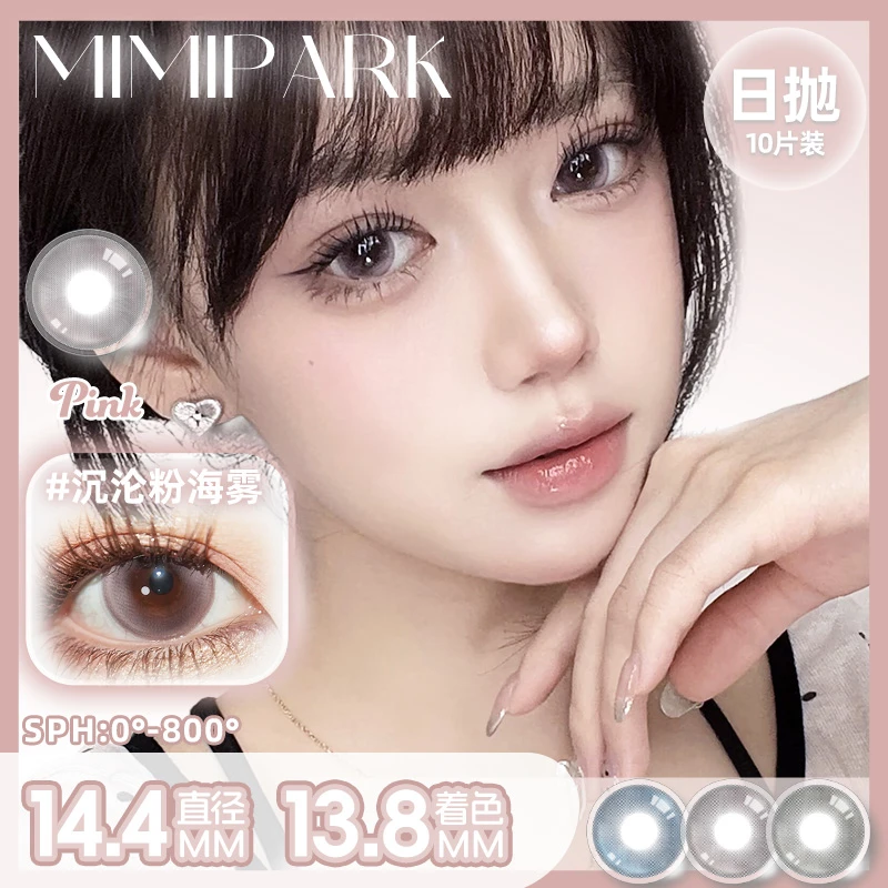MIMIPARK日抛美瞳「夜吻维纳斯」素颜大小直径彩色隐形眼镜10片装
