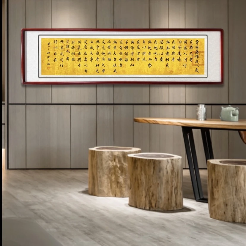 《曾国藩-择友八交》 传统欧楷书法 书房/客厅/办公室装饰字画