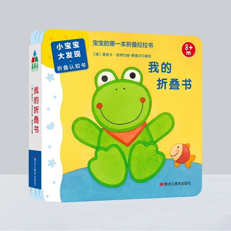 小宝宝启蒙认知书我的折叠书1-3岁启蒙认知趣味折叠设计助力感官