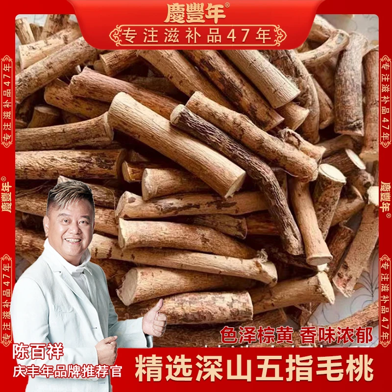 广东煲汤料五指毛桃牛奶根250g/500g椰香浓郁无添加干货品牌精选