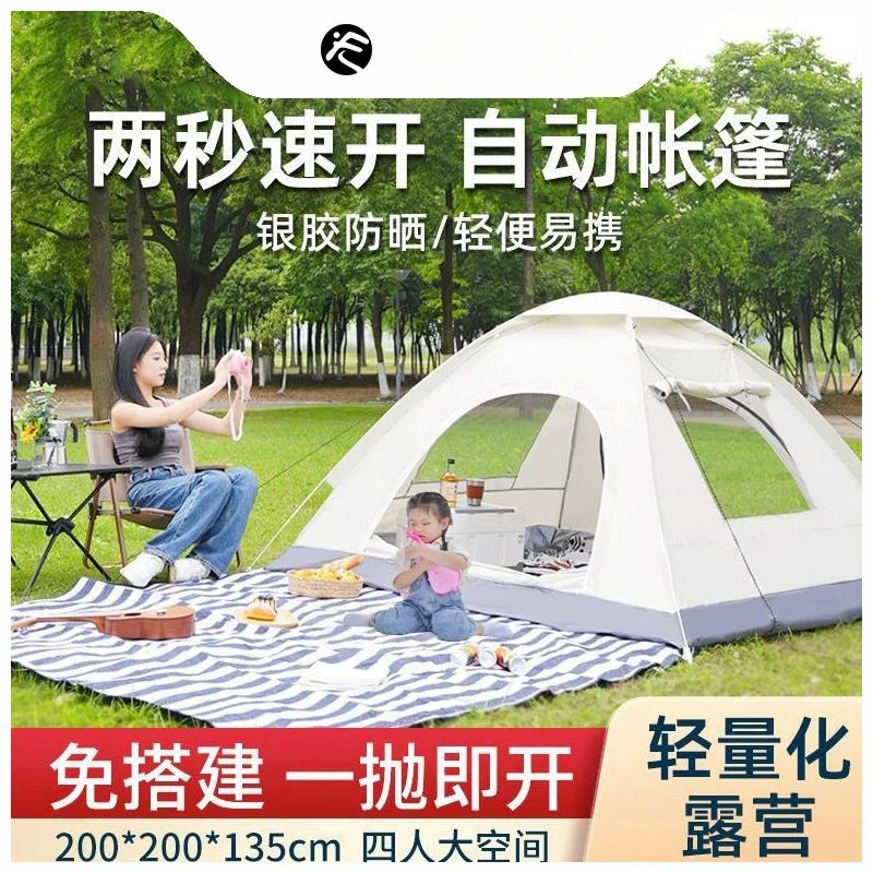 亲子帐篷户外露营3-4人家用防晒室内小房子儿童帐篷全自动野营餐