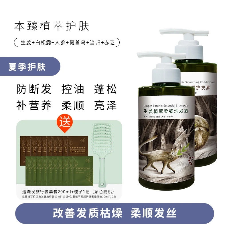 本臻生姜人参何首乌植萃洗护套装无硅油 控油防断发400ml*2