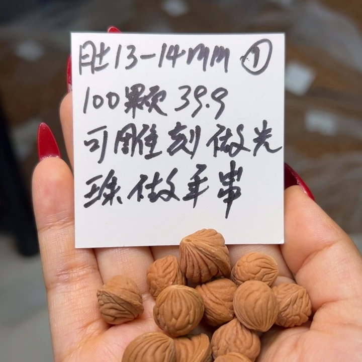 木质类雕刻料 13-14 100颗