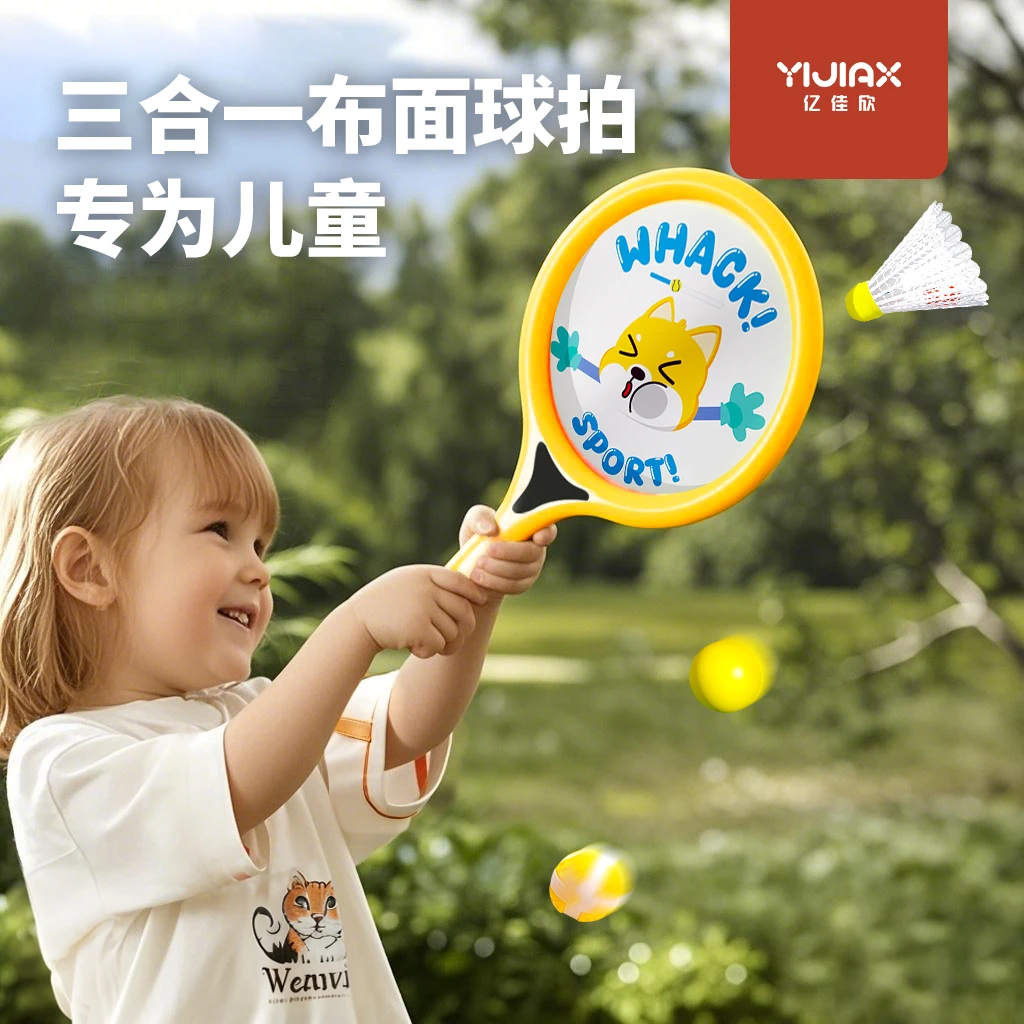 儿童羽毛球拍双球拍小学生户外运动网球宝宝益智户外露营互动玩具