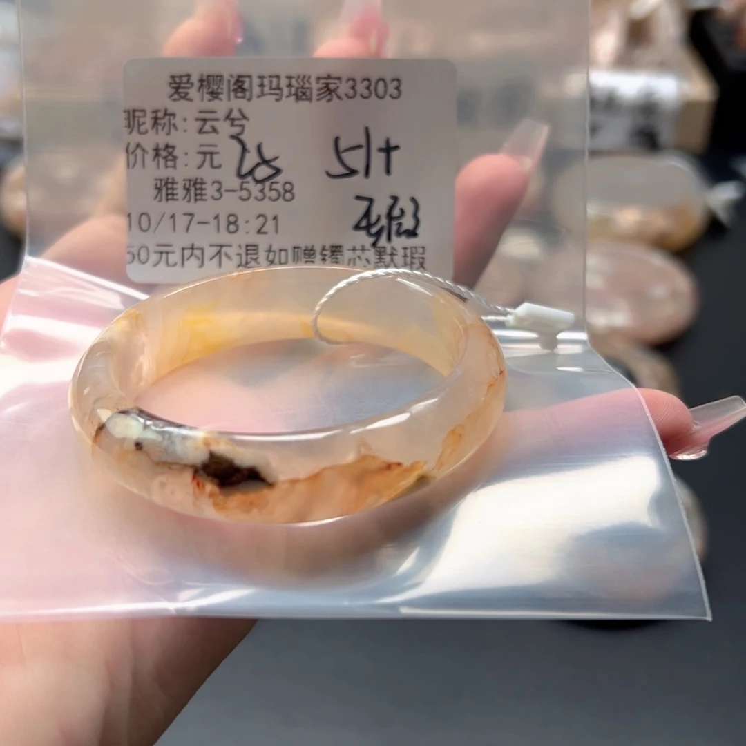 手镯玛瑙/玉髓未镶嵌云*