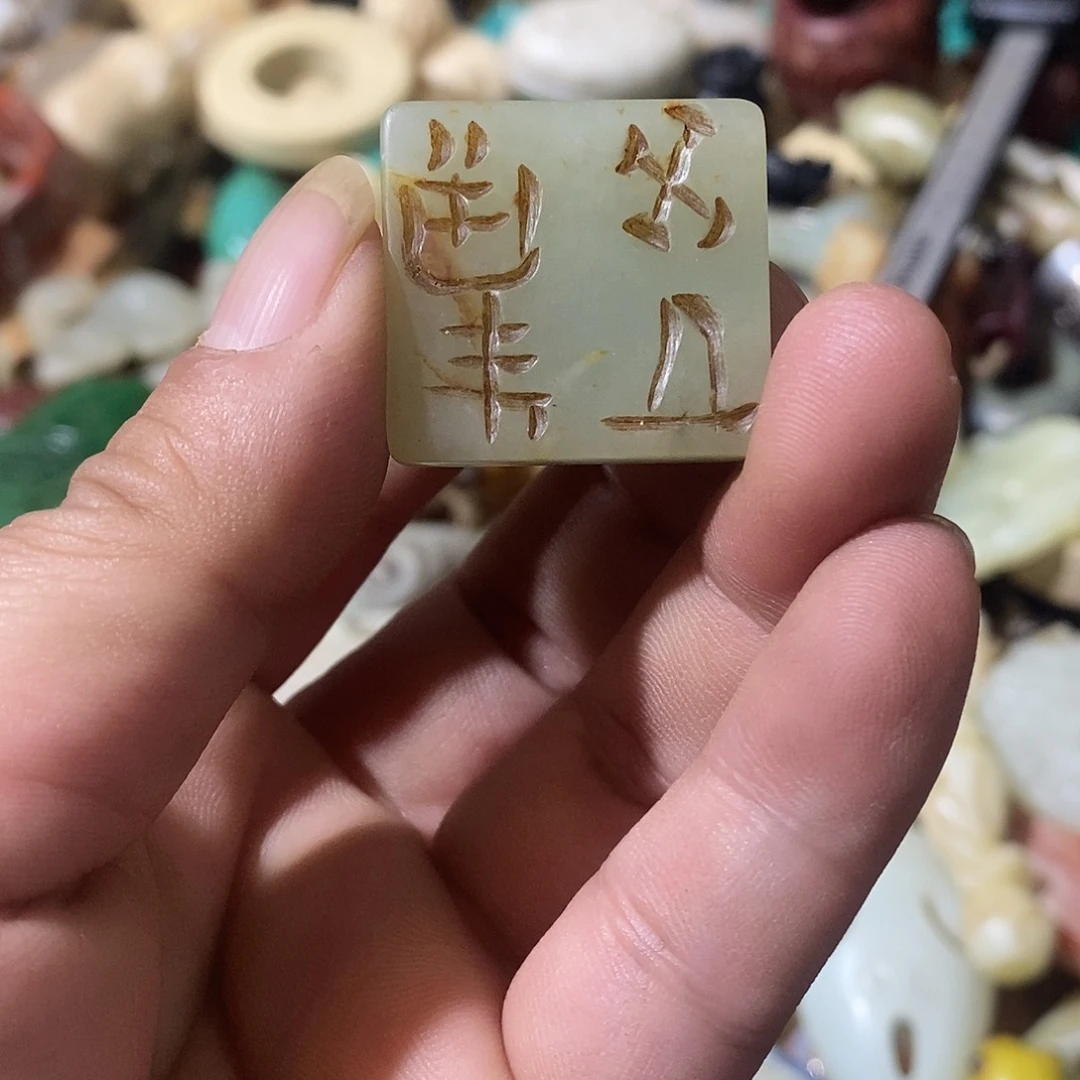 和田玉（糖玉）未镶嵌挂件