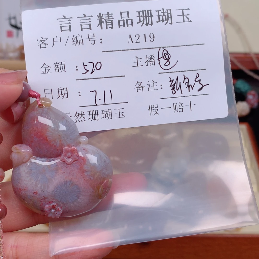 设***字硅化玉珊瑚玉未镶嵌