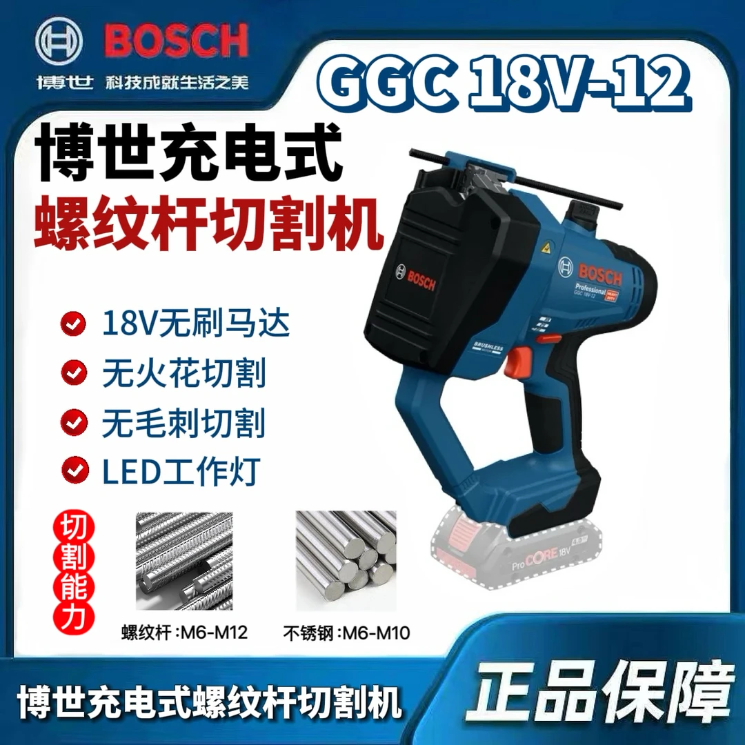 博世充电式螺纹杆切割机GGC18V-12无刷螺纹钢切断机强劲无火花切