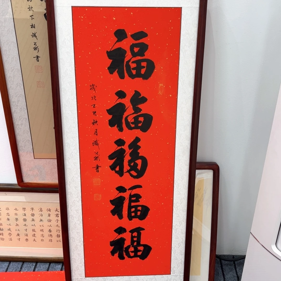 书法160×45竖版五福作品