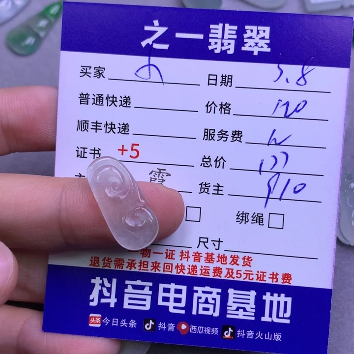 翡翠颈饰未镶嵌ᴴ****头