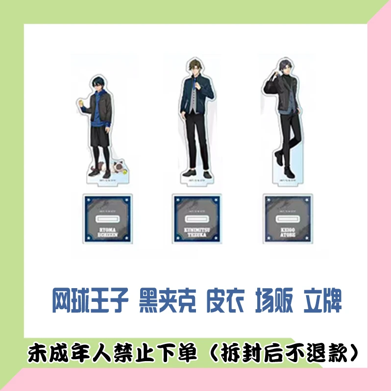 【单领】日版 网球王子 黑夹克 皮衣 场贩 亚克力立牌