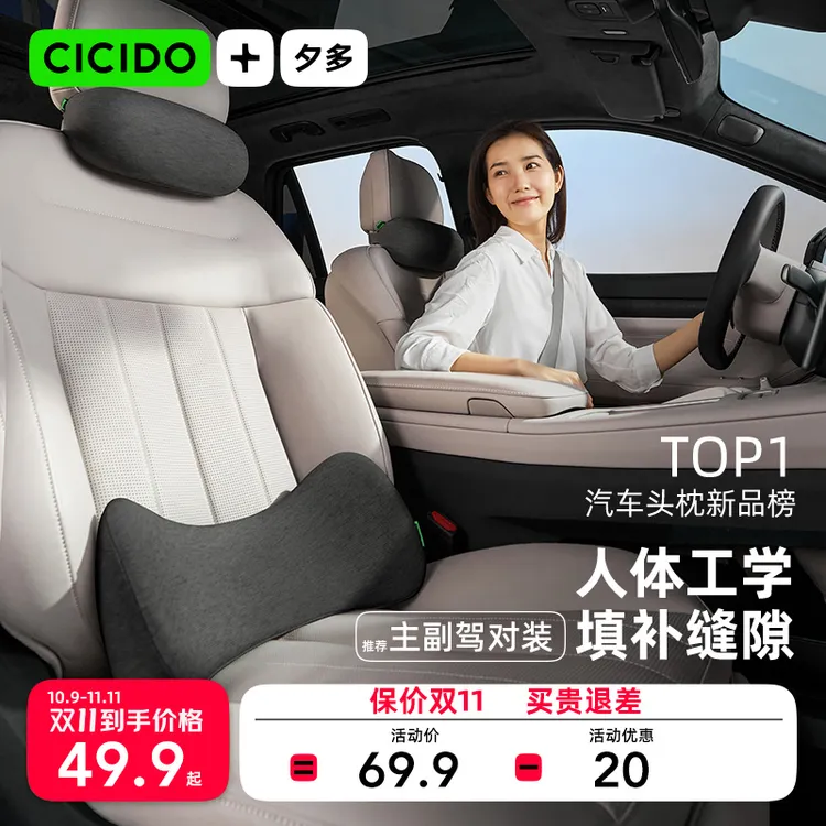 CICIDO夕多【缝隙舒驾靠枕】汽车头枕办公人体工学腰靠开车护颈靠枕