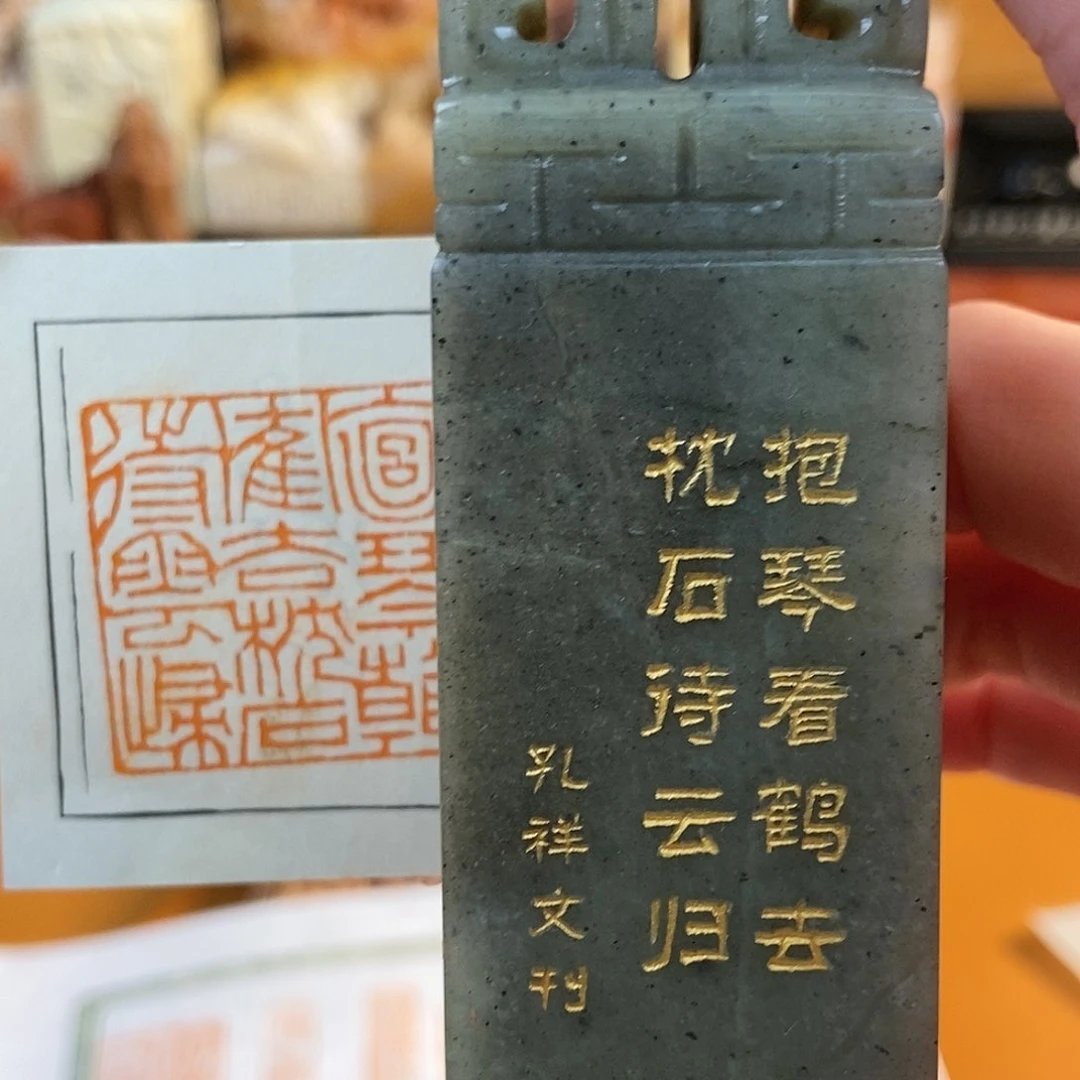 【闪购商品】寿山石印石4387 牧石书画篆刻作品