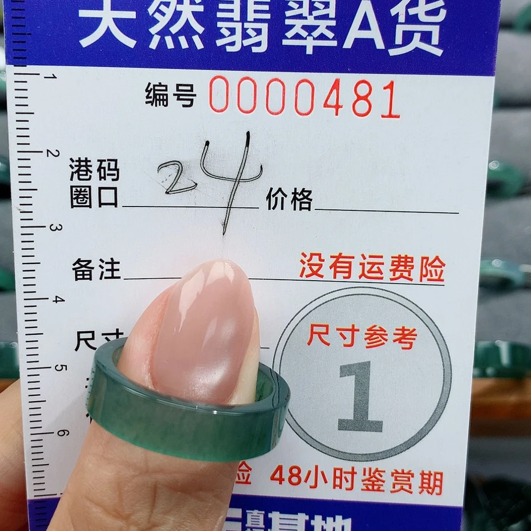 翡翠戒指未镶嵌天然