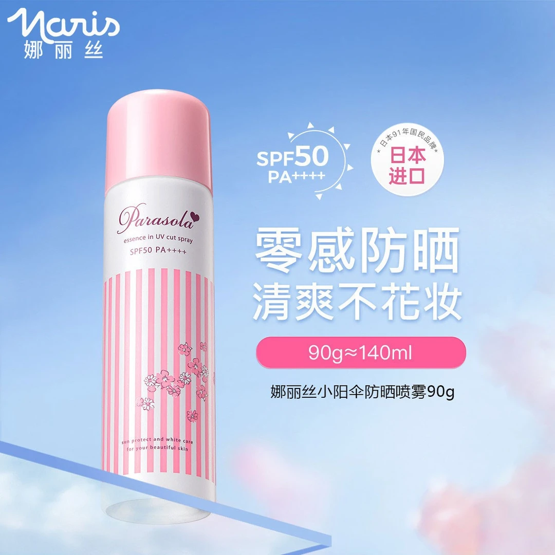 【日本原装进口】Naris娜丽丝防晒喷雾90g清爽防汗高倍防紫外线 FZ