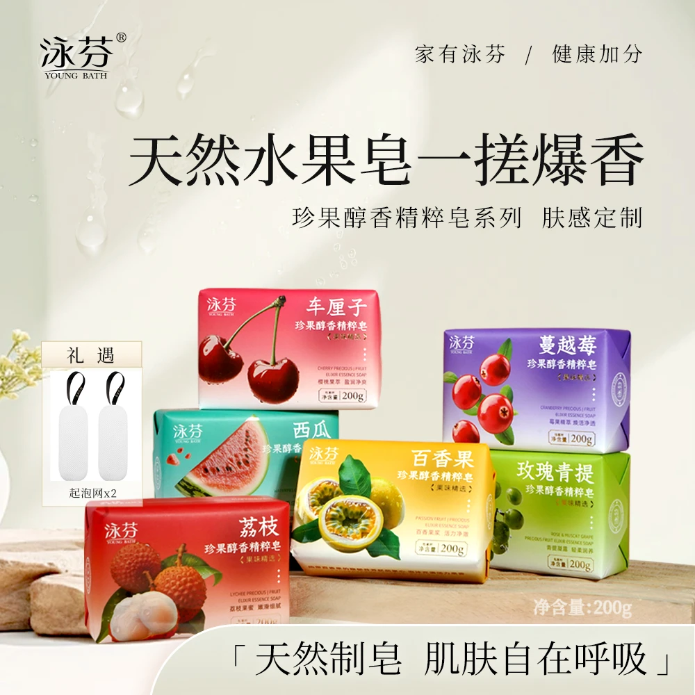【泳芬】珍果醇香精粹皂水果皂洗脸洗澡香氛香皂200g*2块+起泡网*2