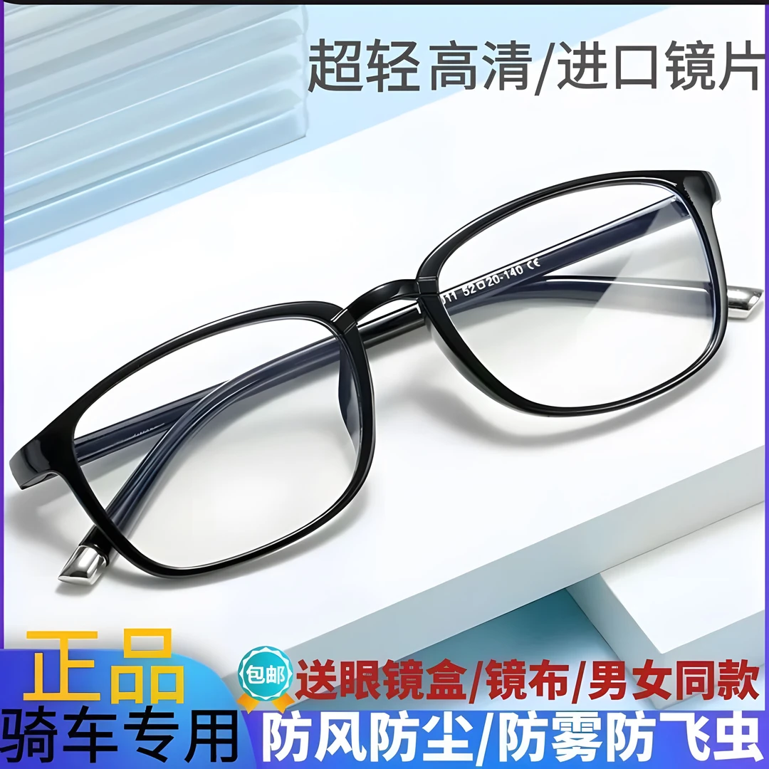 【防飞虫玻璃】防刮耐磨玻璃镜片无度数骑车防风沙眼镜男女骑行防
