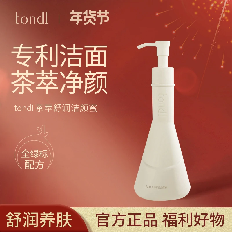 Tondi洗面洁面二合一敏感肌可用茶萃舒润洁颜蜜天然植萃深层清洁