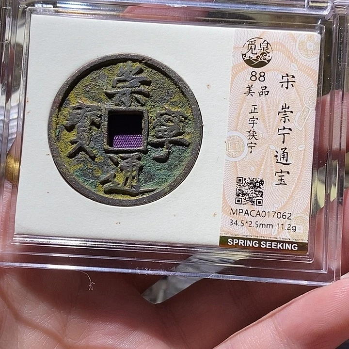 铜觅泉评级88分崇宁