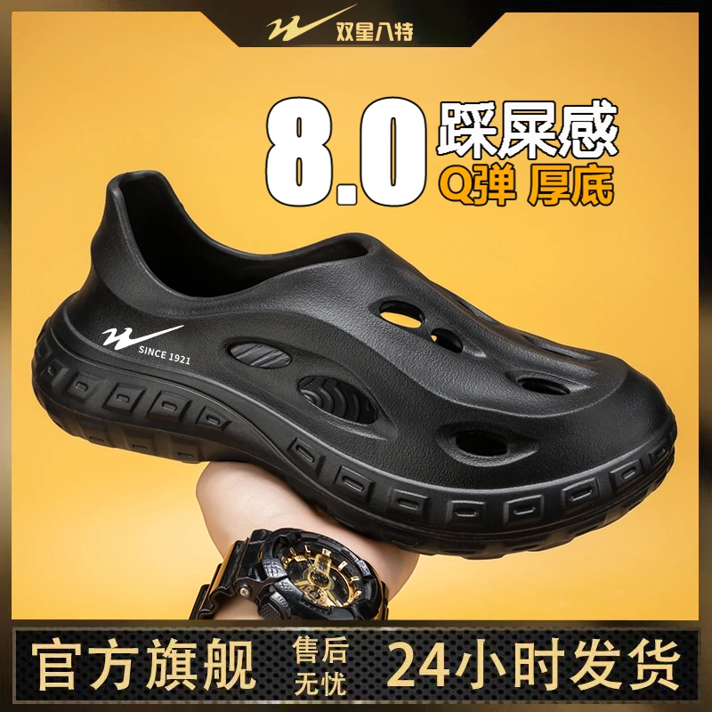 双星八特洞洞鞋男士夏季新款开车通勤上班外穿踩屎感防滑运动拖鞋