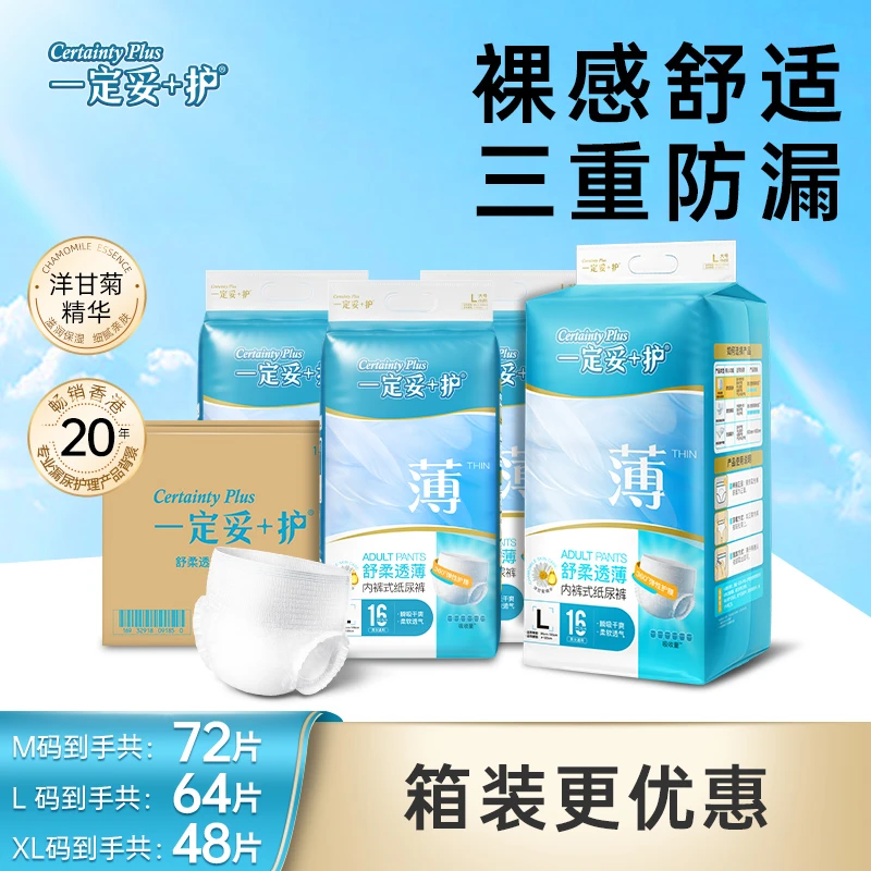 【轻薄成人纸尿裤4包】拉拉裤大包装老人用尿不湿大号成人纸尿裤