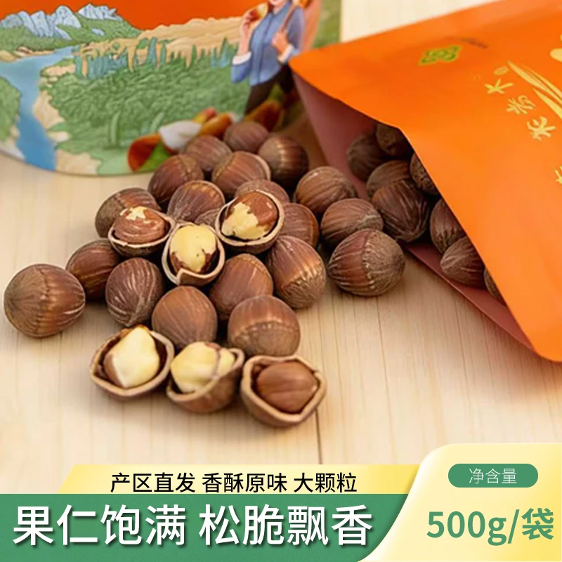 东北特产原味大榛子东北大榛子榛果坚果